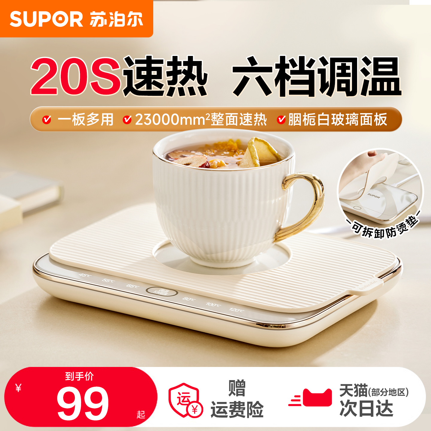 苏泊尔恒温加热电热杯垫暖热菜板保温热牛奶饭盒神器多功能可调温