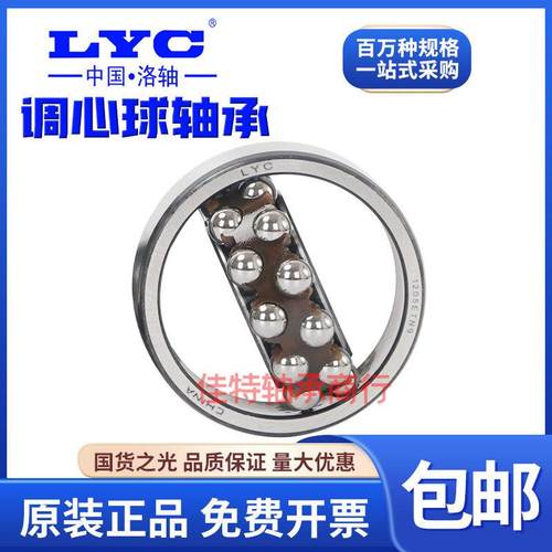 洛阳调心球轴承1001224M 1001226M 1001228M 替代进口*