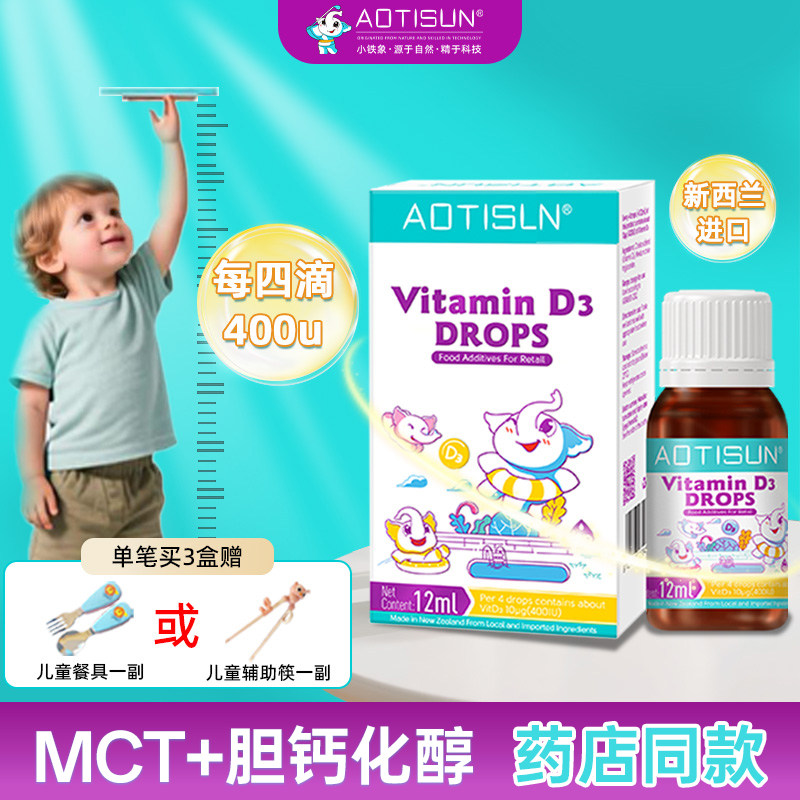 AOTISON新西兰进口维生素D3滴剂d3滴剂儿童