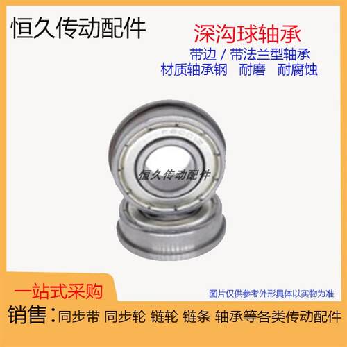 微型深沟轴承 带边/带法兰轴承F683/684/685/686/687/688/689 ZZ