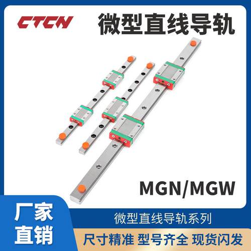 国产直线微型导轨滑块滑轨MGW7C MGN12C 9C 9H 12H 15C 15H 7H
