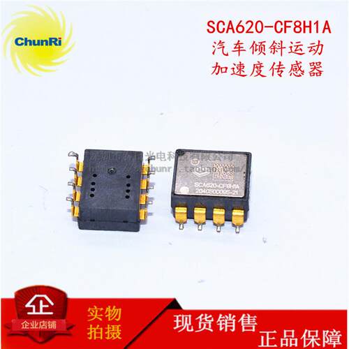 SCA620-C28H1A 倾斜传感器运动振动模拟测量单轴加速汽车感应器