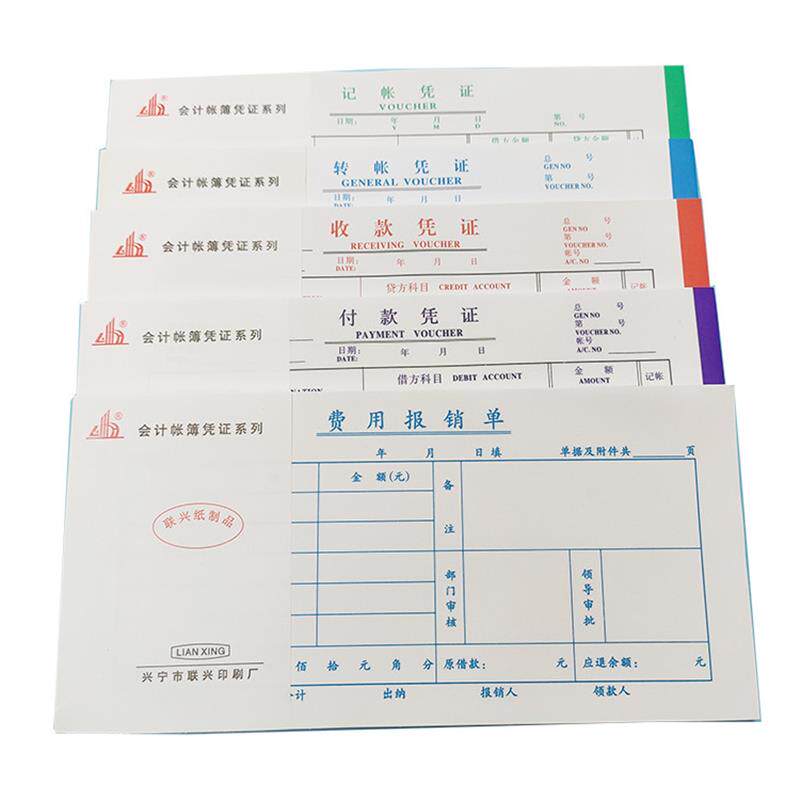 记帐凭证大本费用报销单付款转帐收款凭证财务用品表格单定制印刷