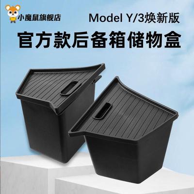 25款特斯拉Model丫后备箱储物盒两侧边收纳焕新版3内饰改装 y配件