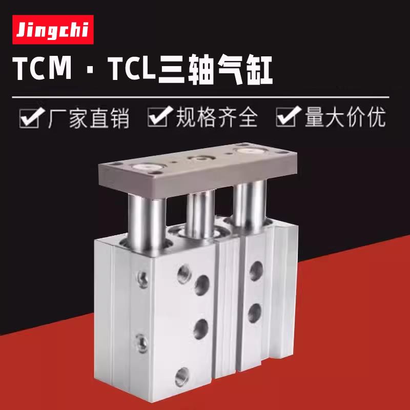 亚德客三轴气缸TCM/TCL12/16/20/25/32/40/50/63/80*3075x100S