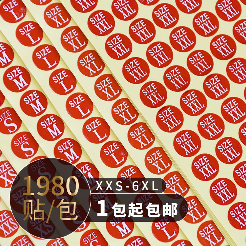 包邮号码红色衣服尺码标签贴纸 服装码数贴 衣服大小码数标贴纸