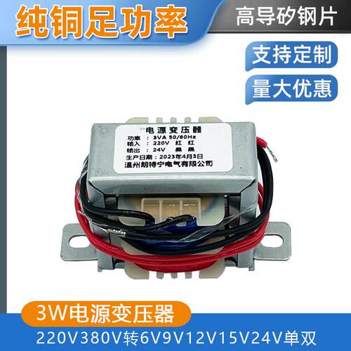 EI41*17 3W220V变3V6V9V10V12V15V18V24V小型交流电源变压器E型