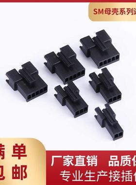 SM母壳连接器2.5mm间距空中对接插头2-12A黑色白色接插件胶壳插头