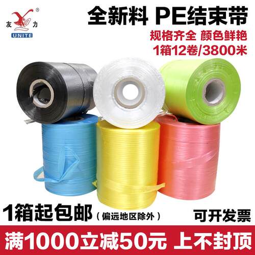 友力自动PE结束带撕裂带捆扎带彩色捆扎绳机用塑料绳子打包带包邮