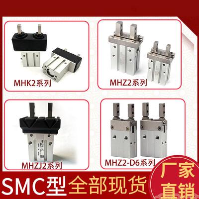 SMC气动 MHZJ2-10D MHKL2-12D 夹爪磁性MHZ2-16D 20 25 32 40气缸