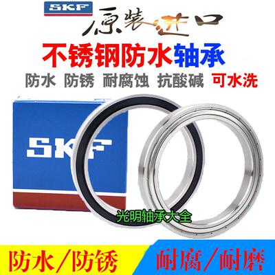 进口SKF304不锈钢防水轴承S6800 6801 6802 6803 6804 6805 6806Z