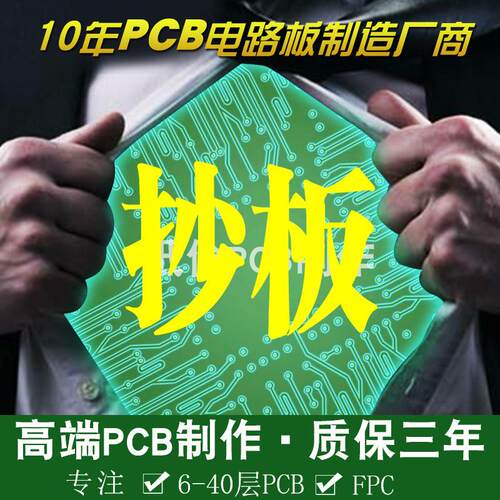 pcb板制作打样定做印刷电路板加工smt贴片焊接抄板嘉立创万用电子