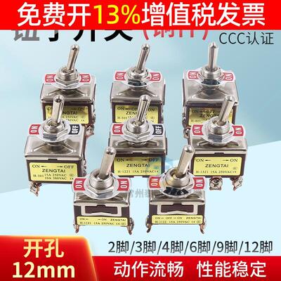 钮子开关摇臂摇头转换档位2档3位P 2脚3孔6 12MM E-TEN 1121 1322