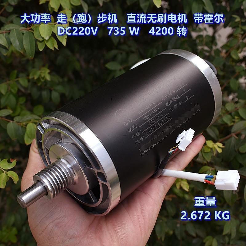大功率 走(跑)步机 直流无刷电机 DC220V 735W 外转子 带霍尔