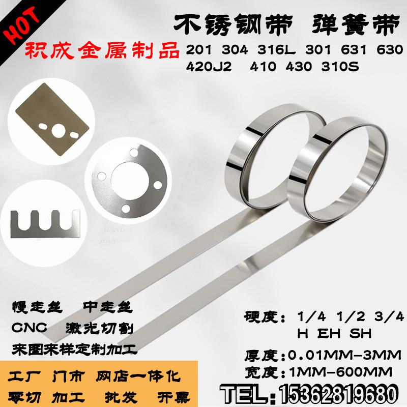 631 630超硬不锈钢带17-4PH弹簧片弹簧片0.1 0.2 0.3 0.5 0.8 1.0