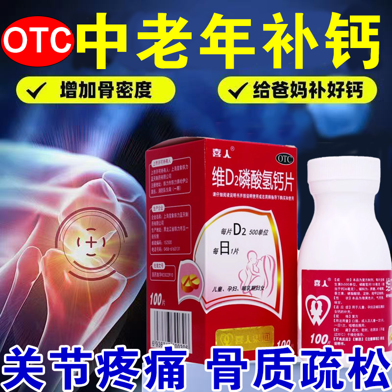 【笠尔乐】维D2磷酸氢钙片100片*1瓶/盒