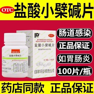 治疗直肠炎的药中药盐酸小檗碱片100片慢性肠炎腹胀腹痛总拉肚子