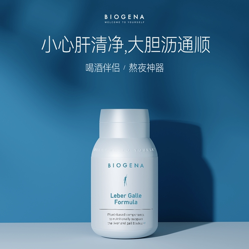 biogena葆淳肝胆配方胶囊