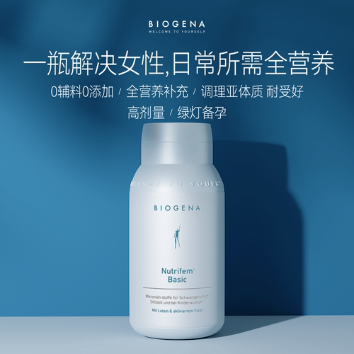 女性全面复合维生素孕期可用