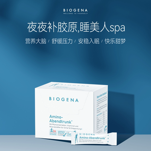 氨基酸睡眠饮BIOGENA/葆淳助眠