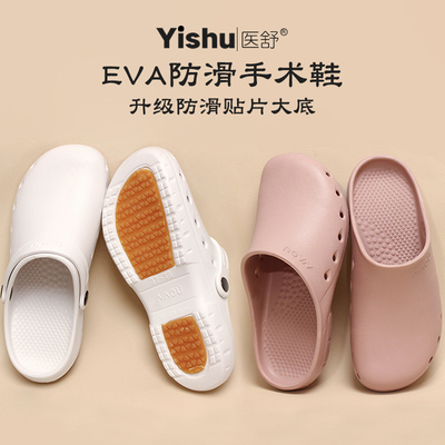 手术鞋女手术室医用洞洞拖鞋男士