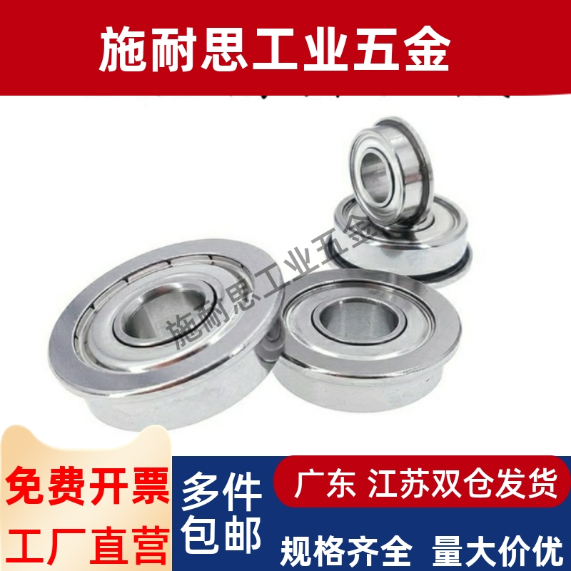 不锈钢带法兰轴承SFL686ZZ/688ZZ/692ZZ/693ZZ/内径2/3/4/5/6/8mm