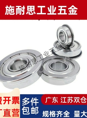 不锈钢带法兰轴承SFL686ZZ/688ZZ/692ZZ/693ZZ/内径2/3/4/5/6/8mm