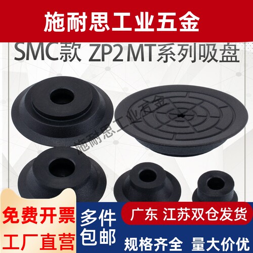 SMC薄型机械手吸盘 ZP2-B10MT/B15MT/B20MT/B25MT/B30MT 气动配件