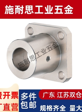 45钢镀镍加厚止动螺丝型导向轴支座方法兰固定座支撑座STHSN8/10/