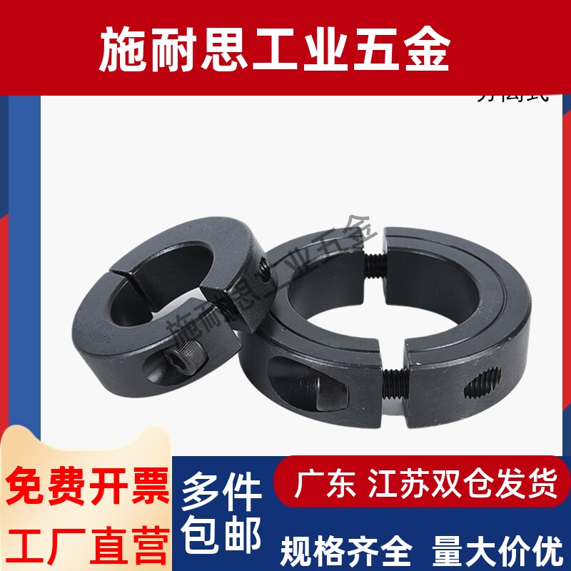 光轴固定环45钢分离型固定环限位环止退环主轴定位环轴承套含螺丝