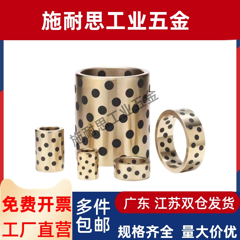 自润滑轴承石墨铜套无油衬套E-OCL01 CBLFT GOBZU30 YZBZB OFABZU