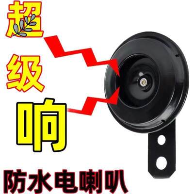 电动车喇叭12v48v60v三轮车喇叭电瓶车通用超响自行车摩托车嗽叭