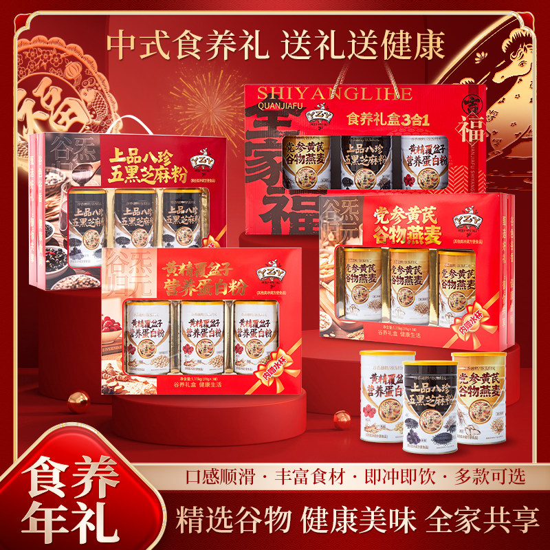 过年年货冲调礼盒高档组合送长辈中老年五谷杂粮麦片芝麻糊核桃粉,咖啡/麦片/冲饮,营养复合麦片,淘宝优惠券,粉丝福利购,淘宝优惠卷