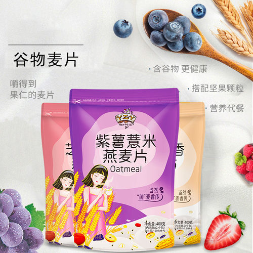红枣燕麦片紫薯核桃牛奶袋装