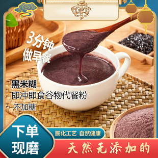 正品东北熟黑米粉膨化工艺无添加剂做黑米馒头黑米糕点粮油店批发