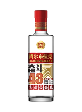 伊犁43度肖尔布拉克奋斗43白酒