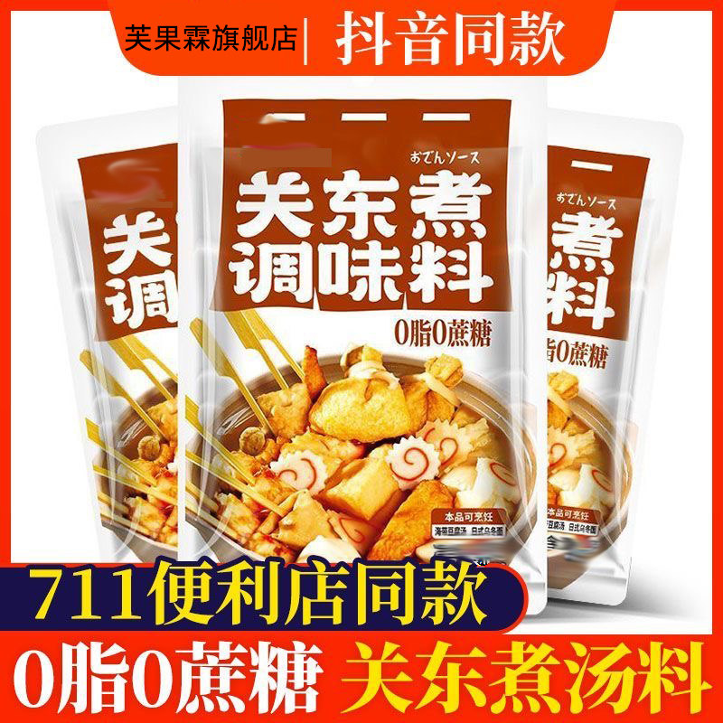 关东煮汤料0脂肪0蔗糖旗舰店低卡罗森同款日式火锅寿喜锅料汁底料