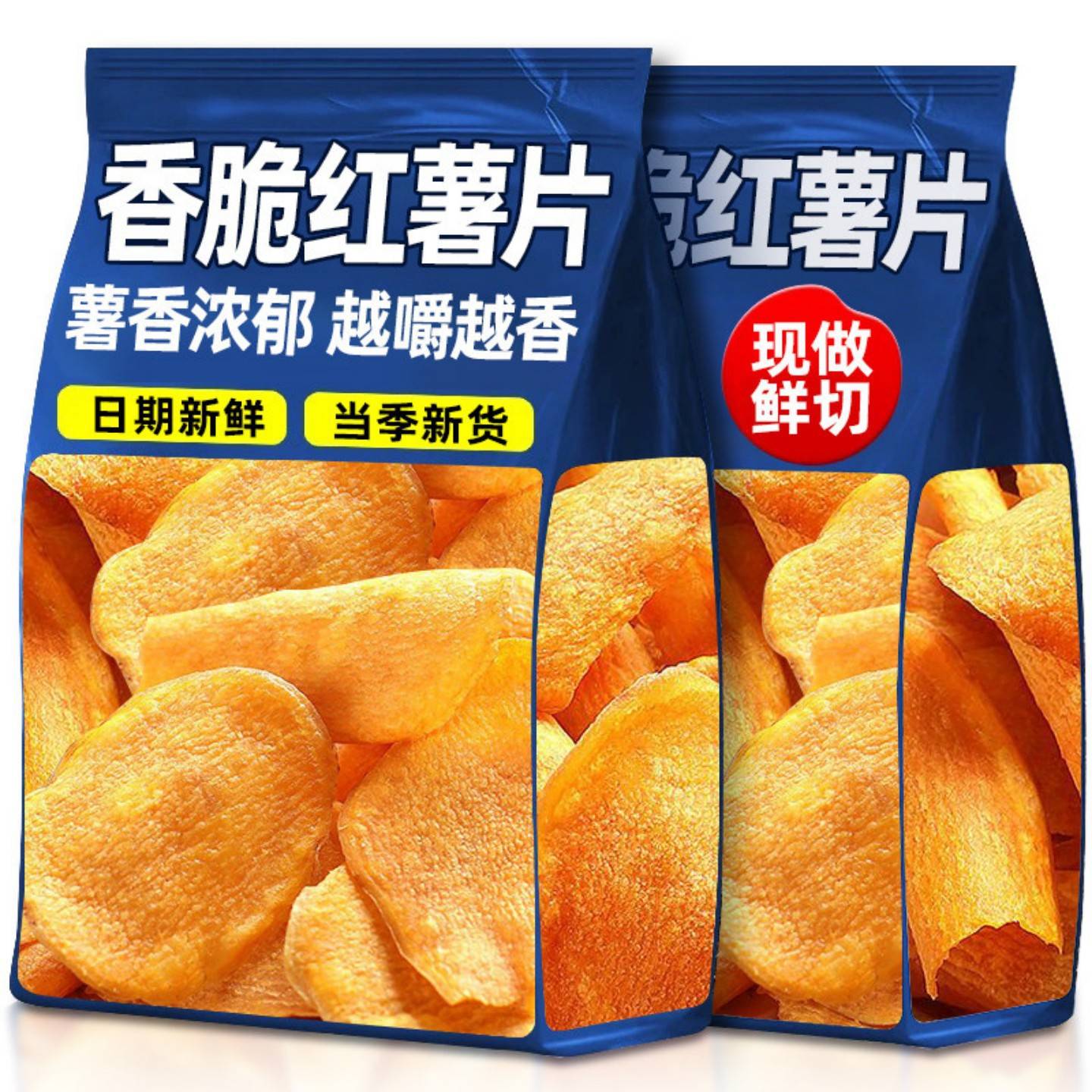 香脆红薯片地瓜干非碳烤非油炸原味香芋脆片油炸番薯干零食旗舰店