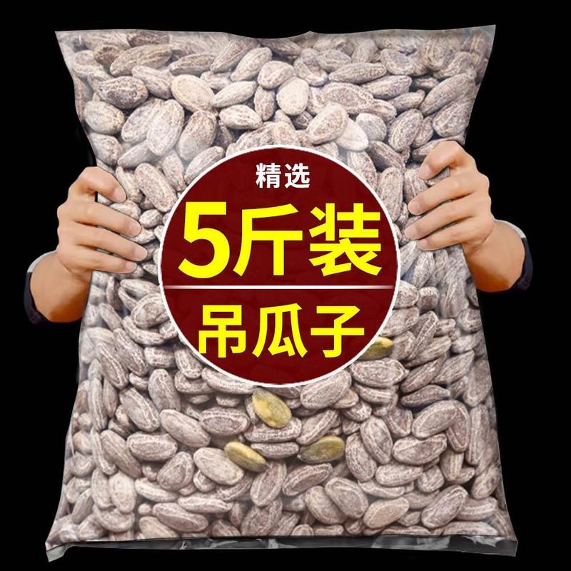 吊瓜子2025新货大颗粒官方旗舰店500g原味奶油味瓜蒌子籽坚果炒货