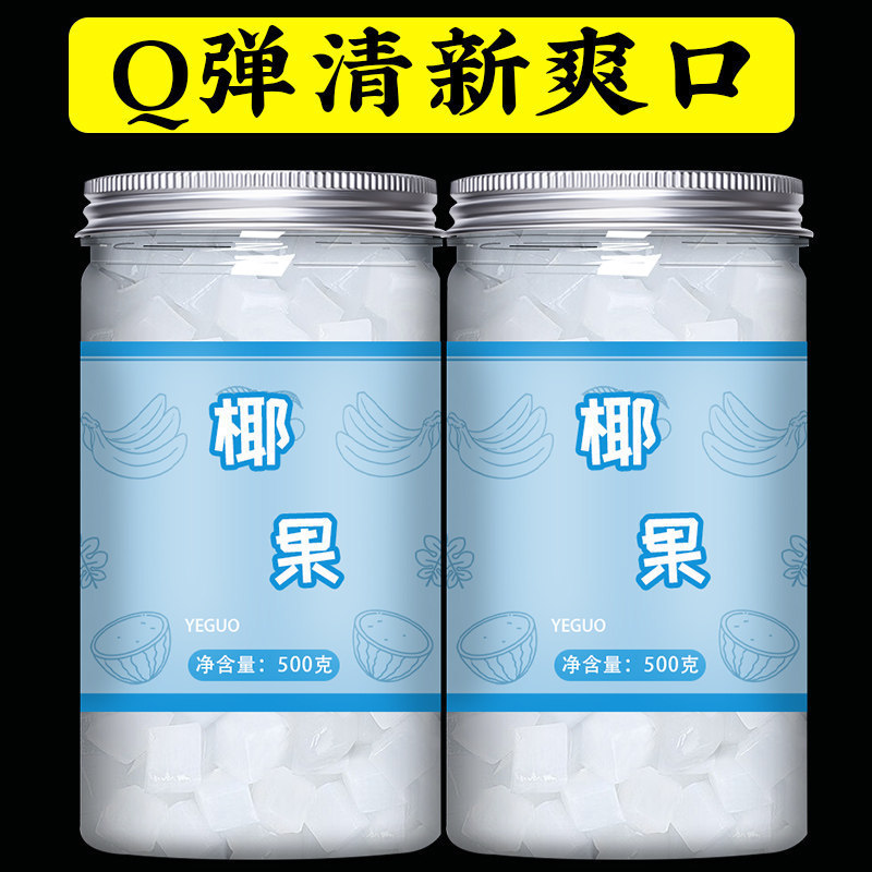 椰果粒袋装1kg即食水果罐头烘焙奶茶甜品原料商用整箱发图片