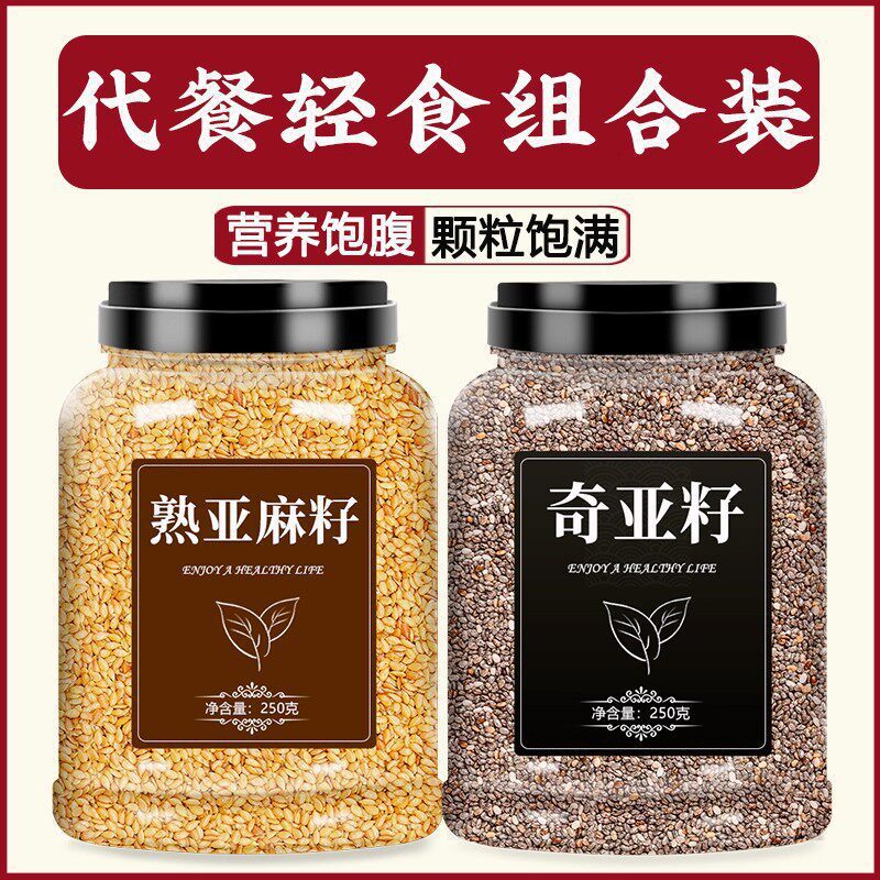 纯天然生熟亚麻籽膳食餐官方旗舰店亚麻籽代餐饱腹的功效与作用图片