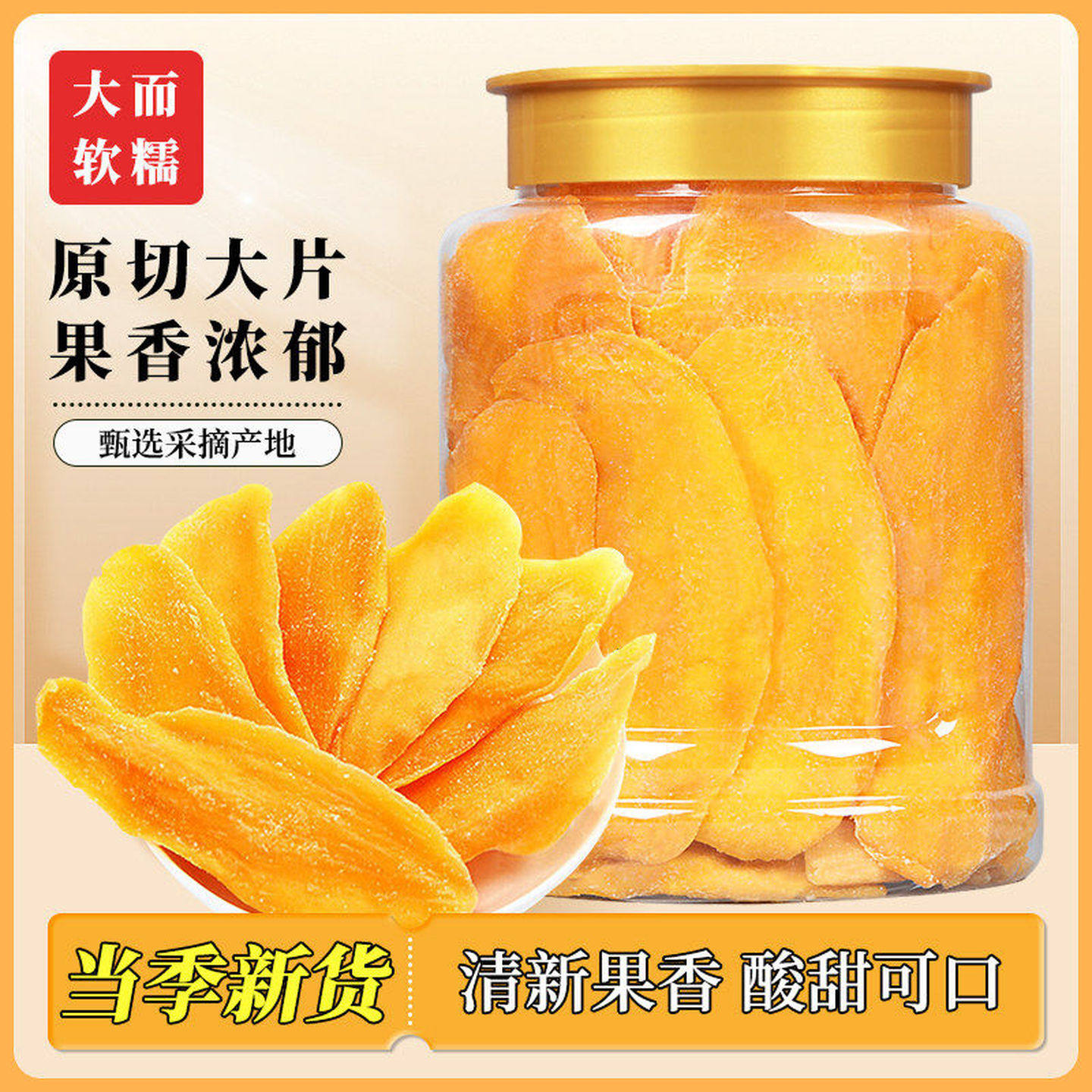 芒果干大片500克厚切果干蜜饯办公室小零食果脯烘培水果干
