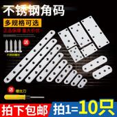 不锈钢直片角码 家具连接件一字支架平角片固定件角铁加固隔层板托