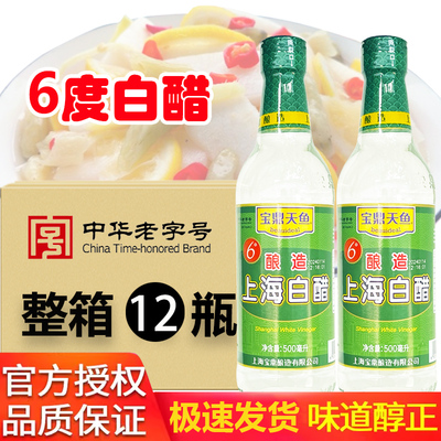 宝鼎天鱼上海白醋l6度酿造食用醋