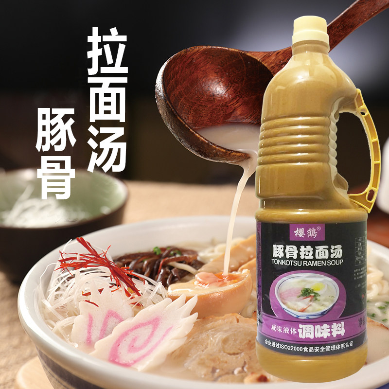 樱鹤佛山豚骨拉面汤招牌豚骨图片