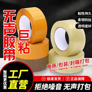 无声胶带静音打包办公封箱快递打包透明包装咖啡米黄胶纸大卷整箱