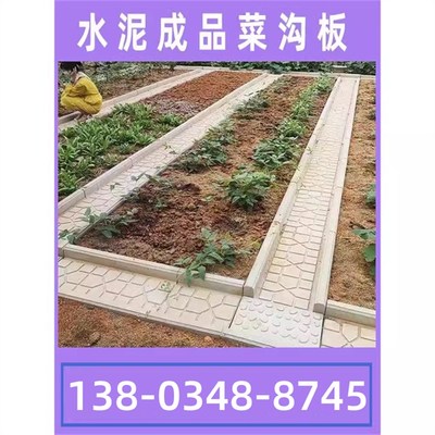 河南混凝土菜地菜沟板成品路面水泥庭院围边石Q围栏沿路菜园菜沟