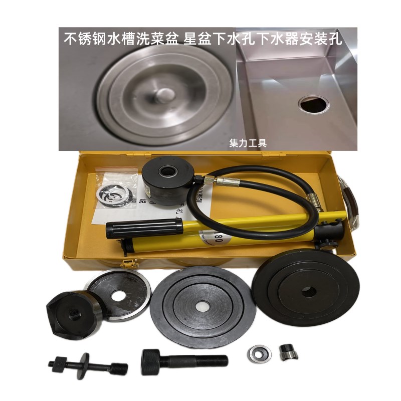 液压开孔器不锈钢水槽洗菜盆下水孔开孔拉伸星盆洗手台凹陷孔压模