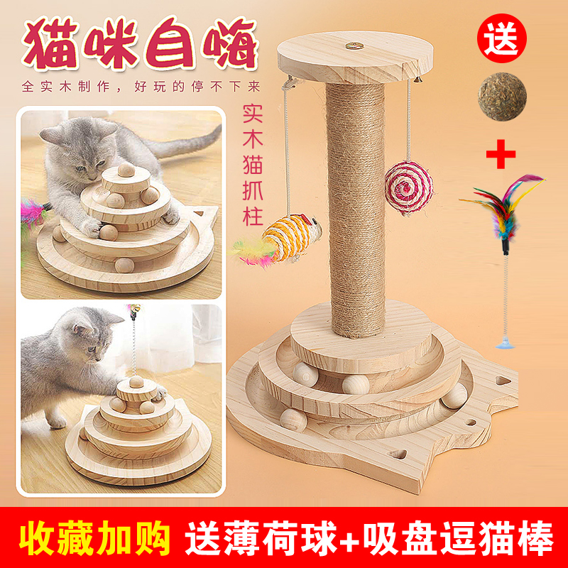 猫玩具自嗨解闷逗猫n棒转盘球三层组猫爬架实木猫抓板剑麻猫咪用