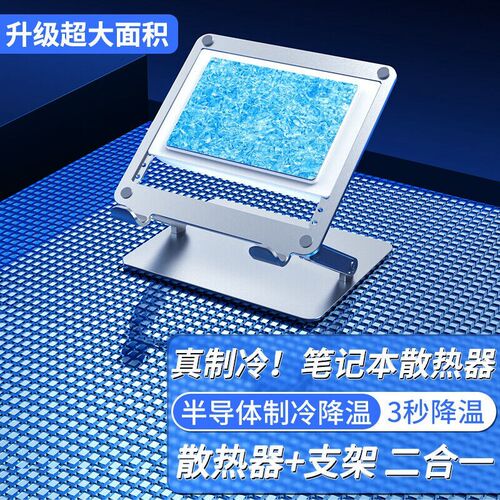 半导体制冷笔记本散热支架平板电Q脑cpu水冷级